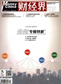 財(cái)經(jīng)界期刊